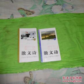 從顛覆到確認：作為一種文類的俄羅斯散文詩